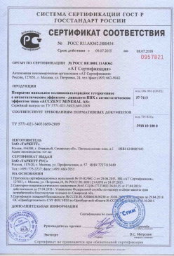 2015.08.24 Воткинск - Листы гипсокартонные Серийный выпуск. ГОСТ 6266-97