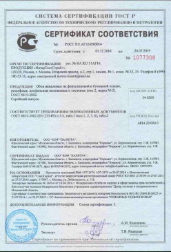 2016.11.18 Воткинск - Покрытия напольные на основе древесноволокнистых и древесных плит. ГОСТ